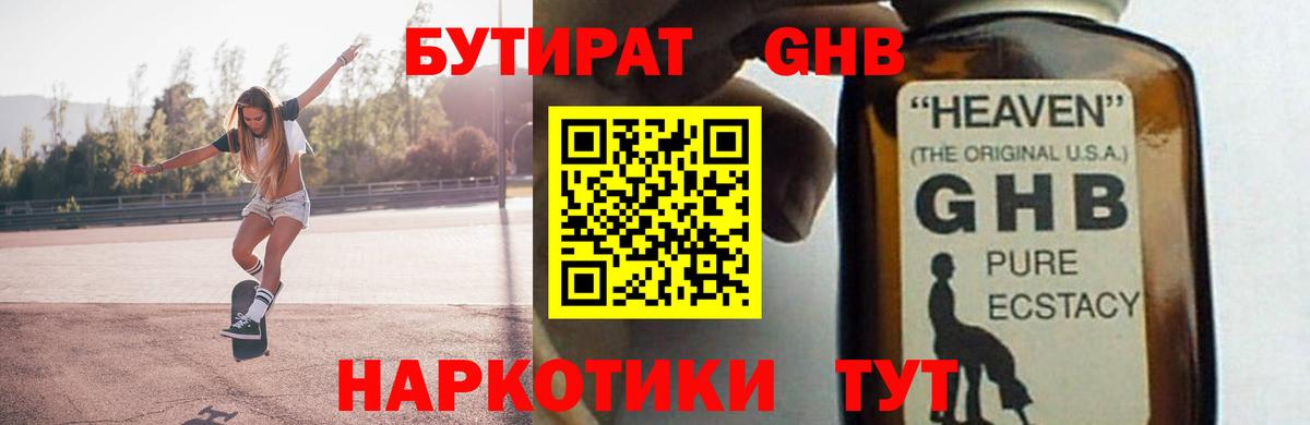 Бутират BDO Ачхой-Мартан