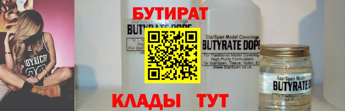 Бутират буратино  Вход с VPN  Ачхой-Мартан 
