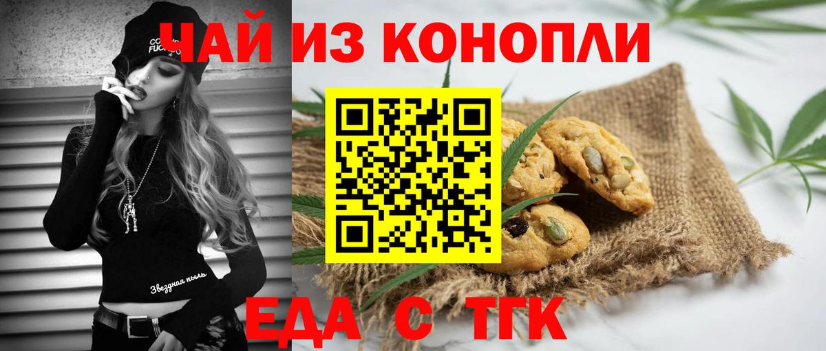 Печенье с ТГК конопля Ачхой-Мартан