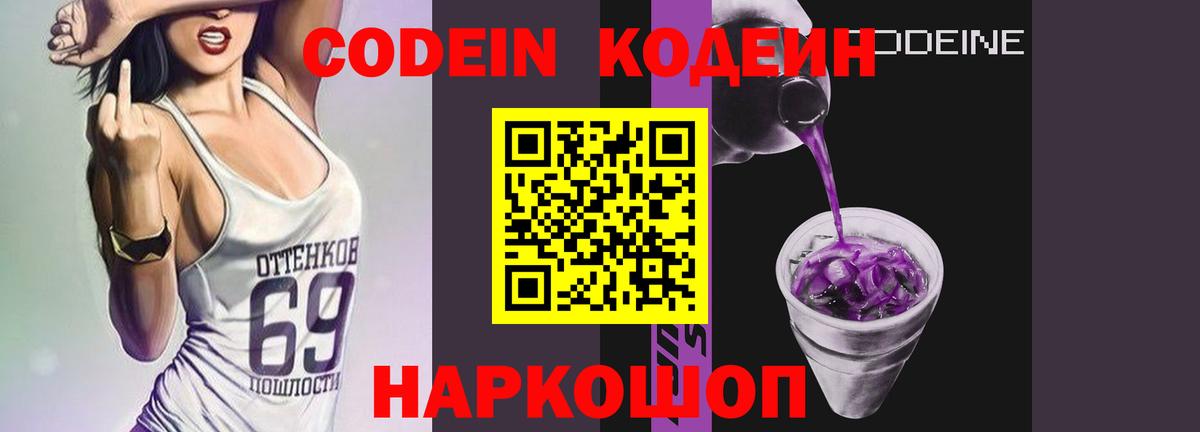 Ачхой-Мартан  Кодеиновый сироп Lean напиток Lean (лин)  Codein напиток Lean (лин)  Вход с VPN 