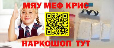 мяу мяу кристалл Азнакаево