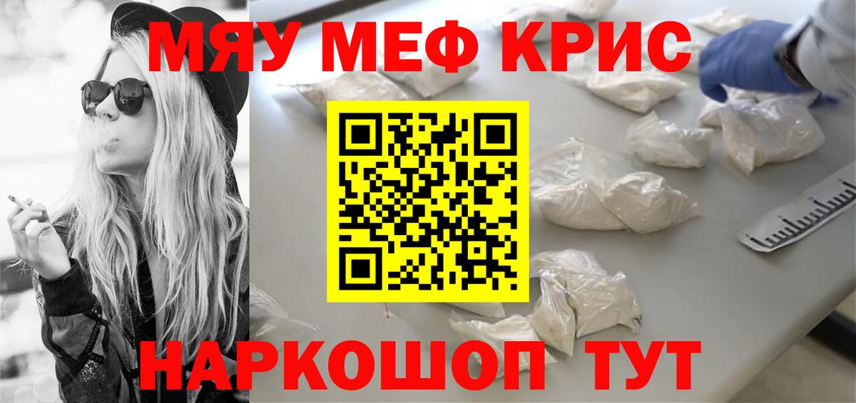 Меф мяу мяу кристаллы Ачхой-Мартан